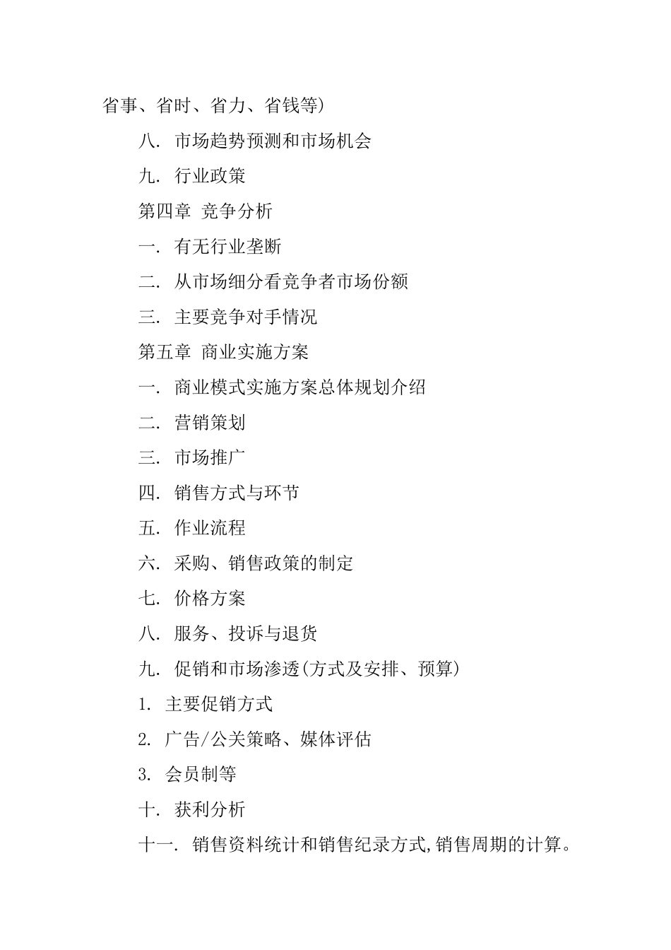 商业计划书项目_第3页