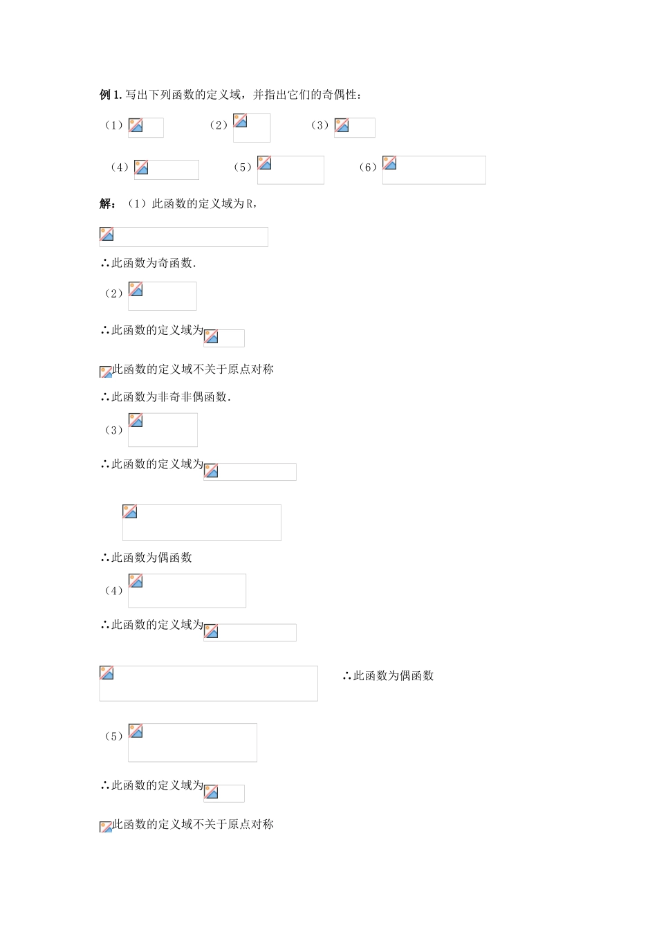 江苏省南师大附校2010高三数学一轮复习教学案：第9课时 幂函数_第2页