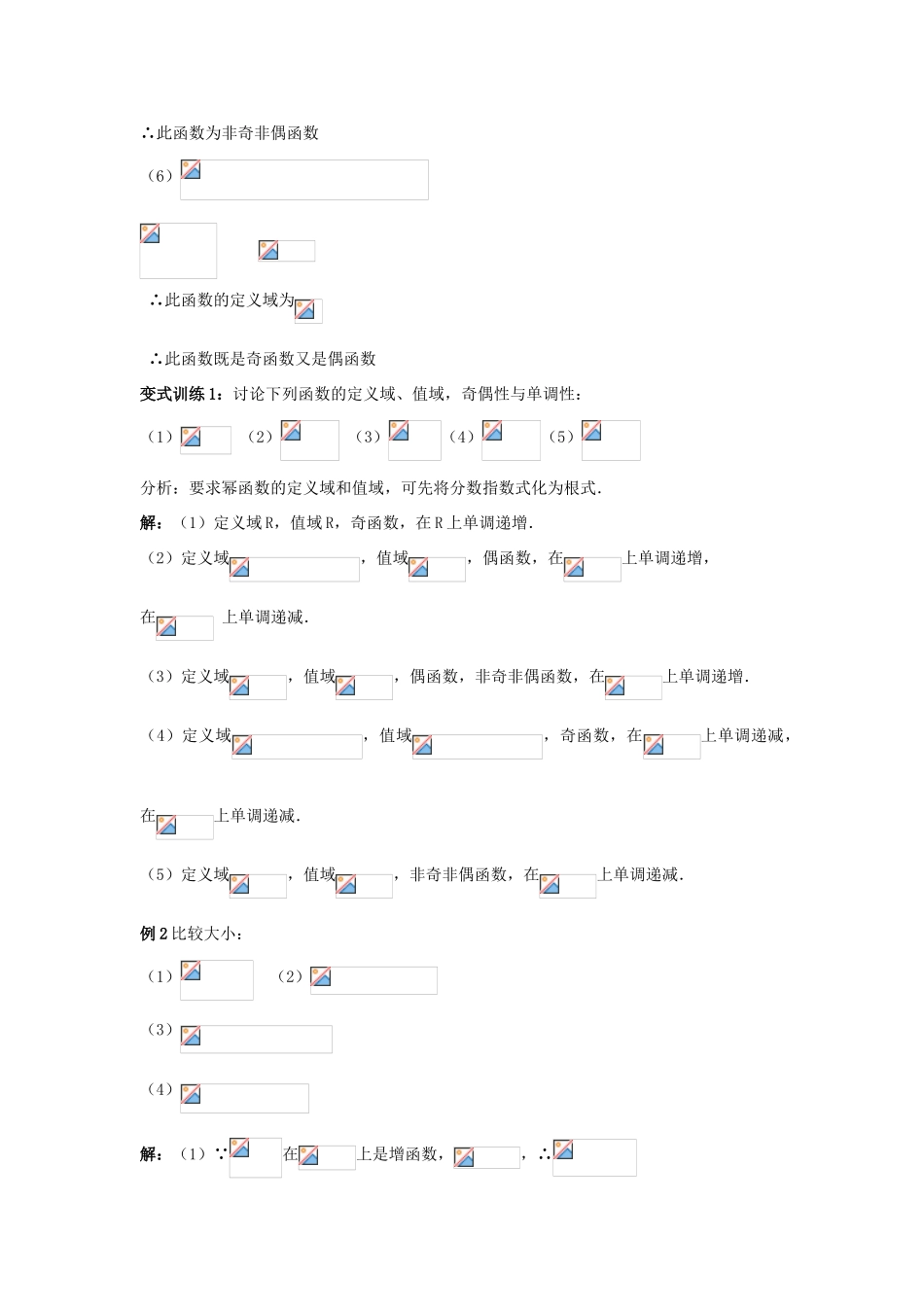 江苏省南师大附校2010高三数学一轮复习教学案：第9课时 幂函数_第3页