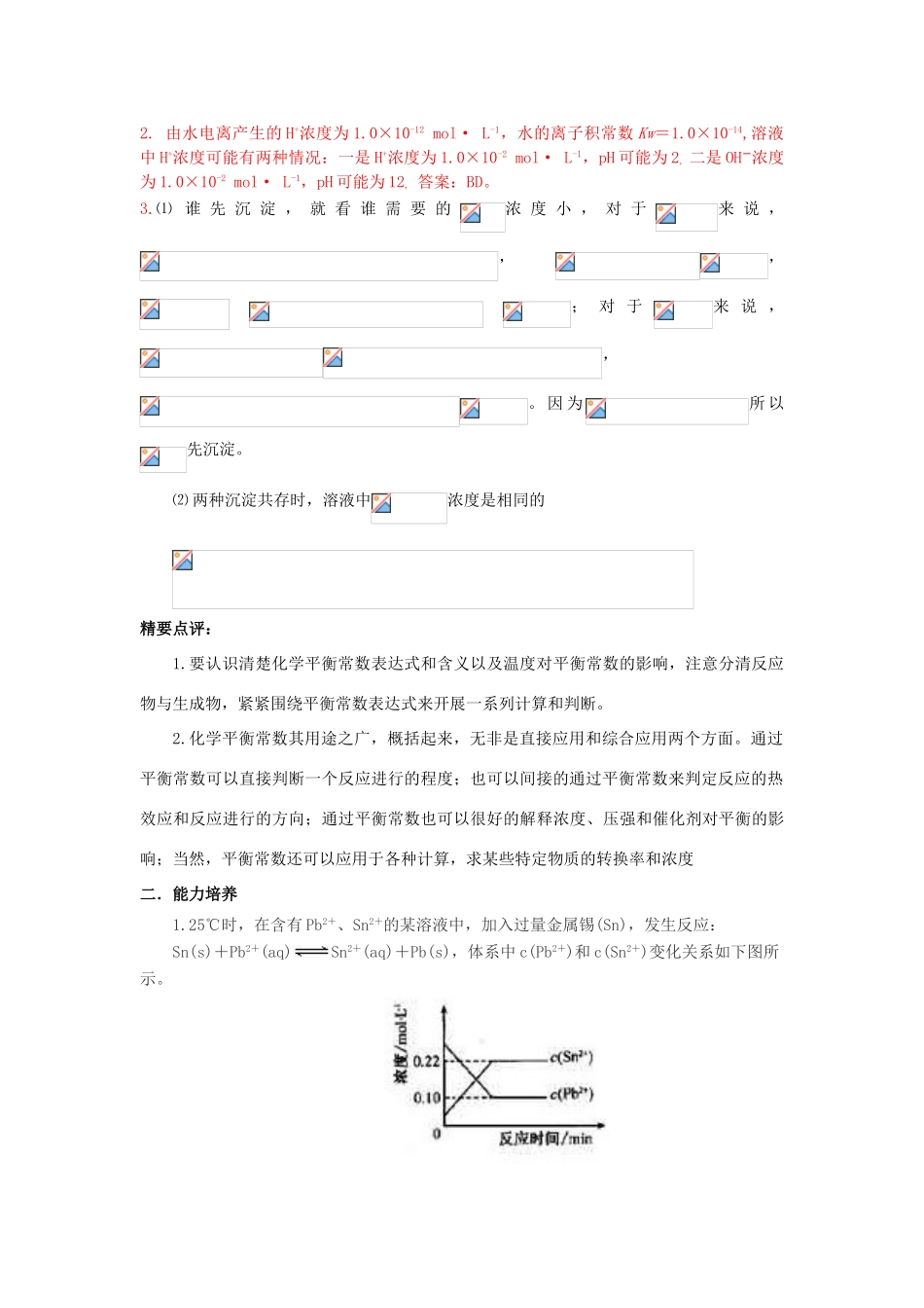 江苏省2013届高三化学二轮复习 专题21 解决与平衡常数相关的问题精品学案_第2页