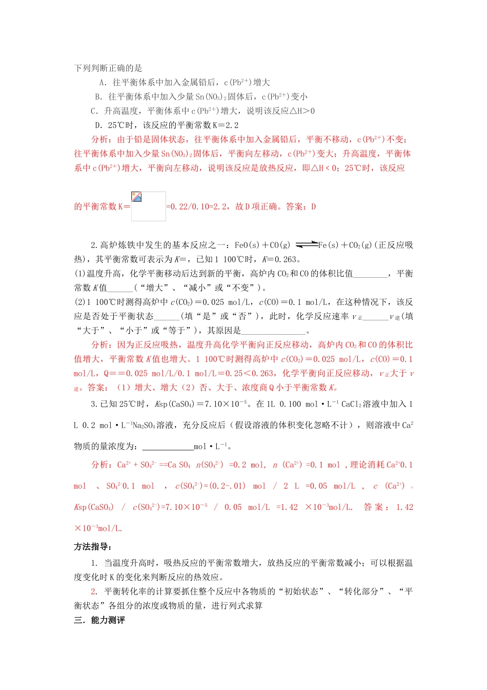 江苏省2013届高三化学二轮复习 专题21 解决与平衡常数相关的问题精品学案_第3页