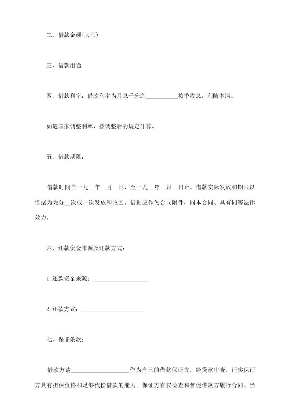 商业贷款借款合同常用范本_第3页