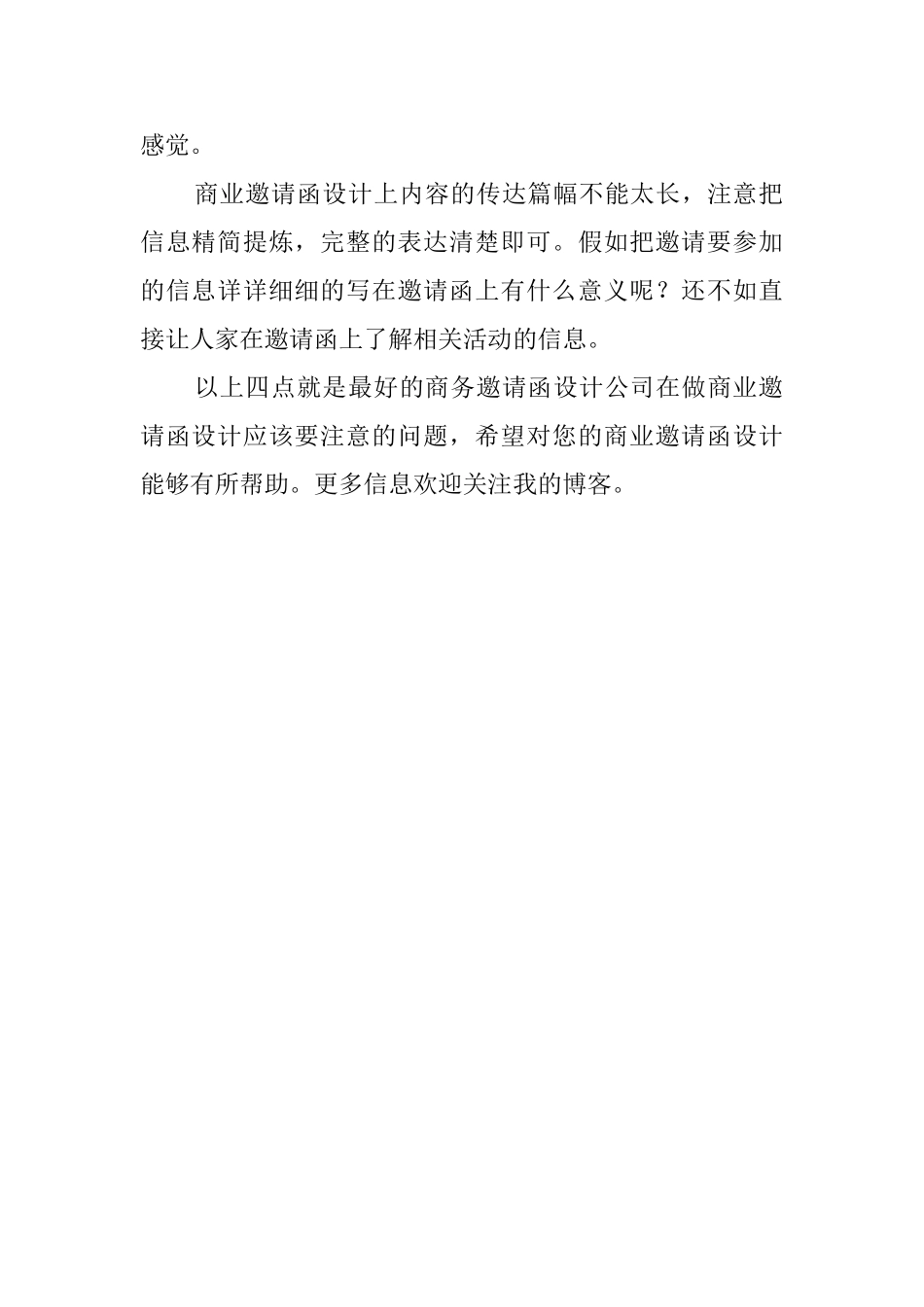 商业邀请函的设计_第2页