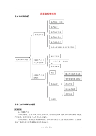 江苏省南京市2011年高三政治二轮知识专题复习 政治生活 第三单元知识板块 我国的政党制度1教案 新人教版