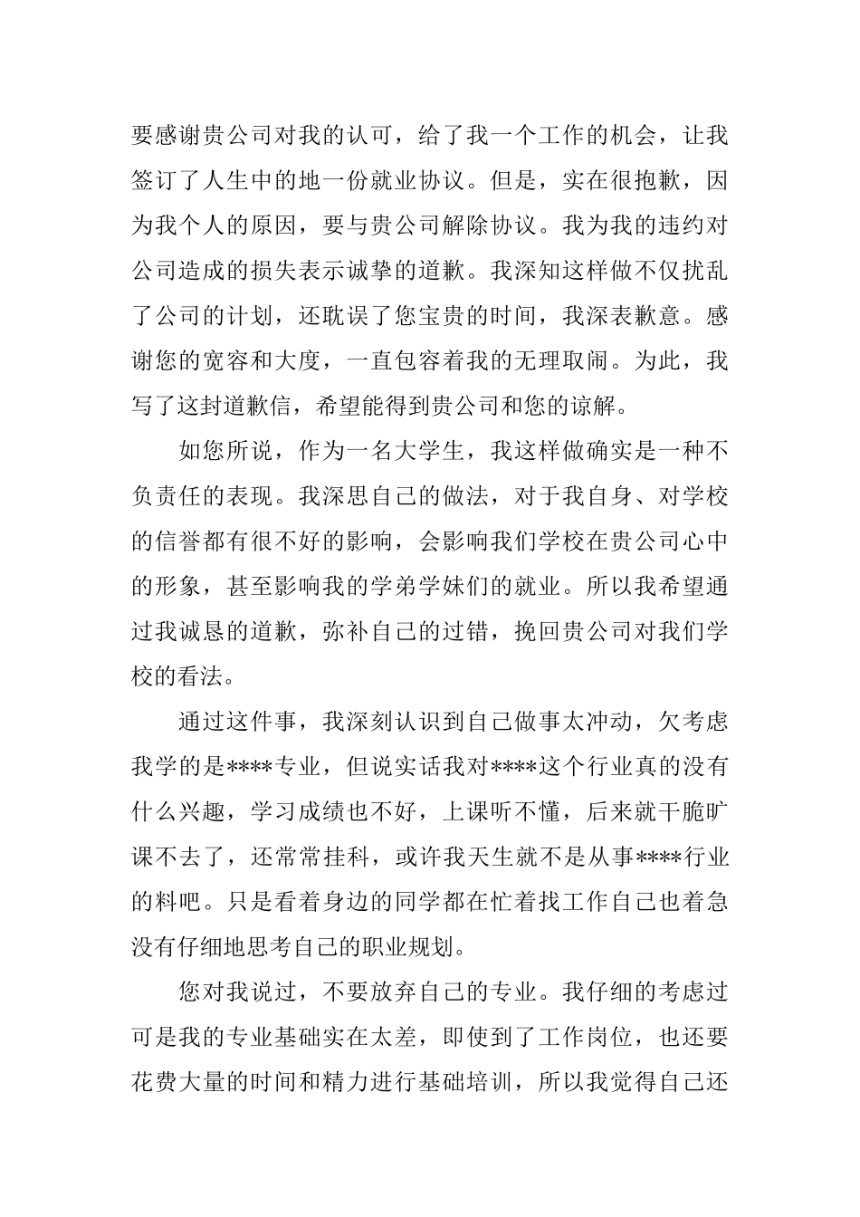 商业违约道歉信范文_第2页