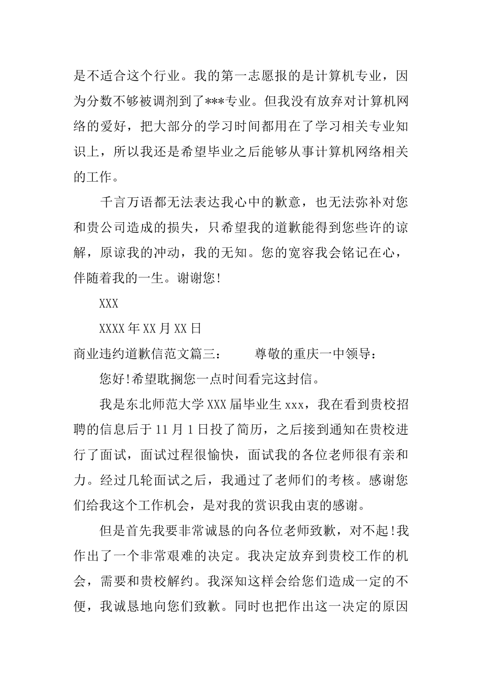 商业违约道歉信范文_第3页