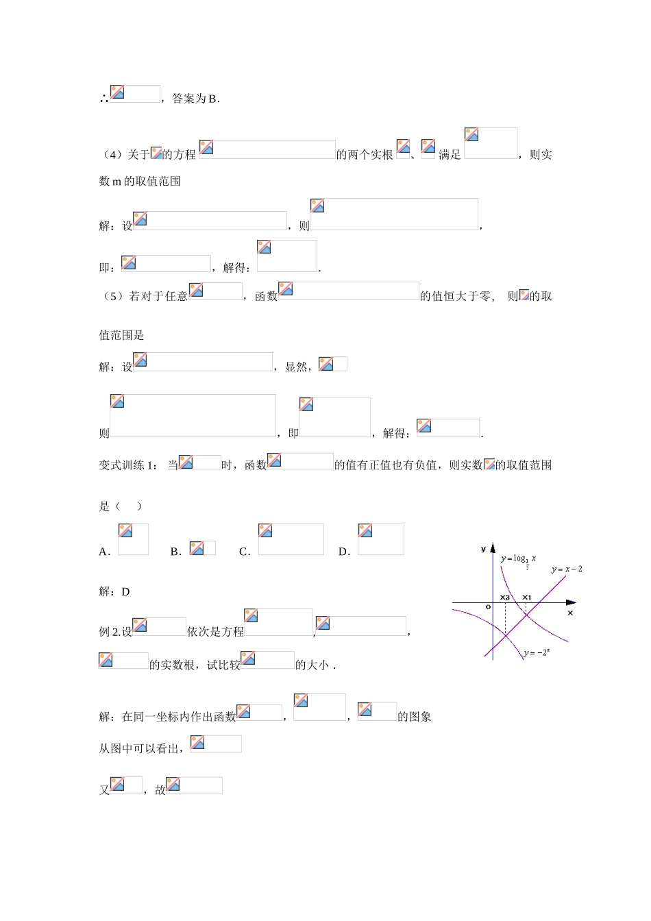 江苏省南师大附校2010高三数学一轮复习教学案：第11课时 函数与方程_第3页