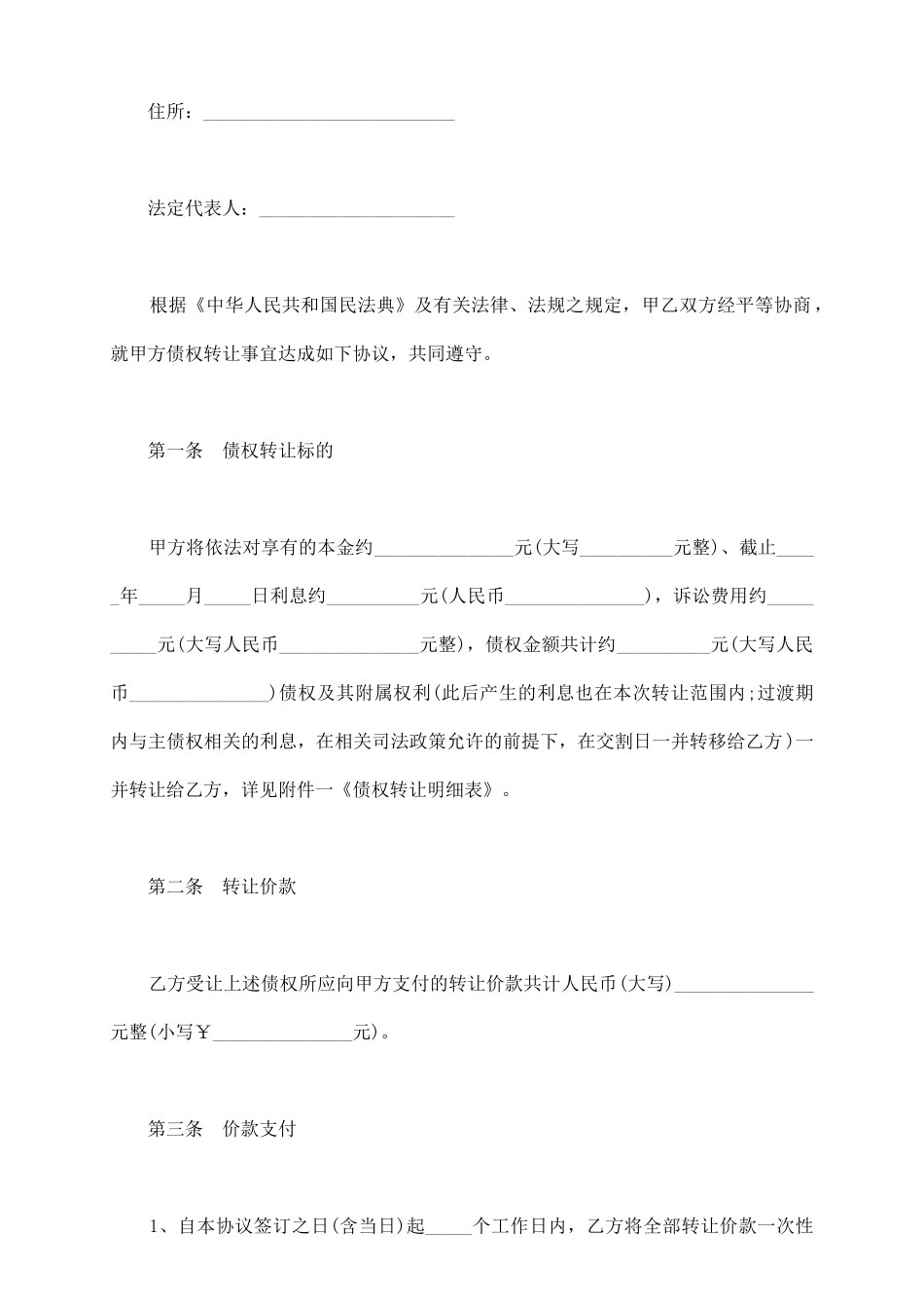 商业银行债权转让协议_第3页