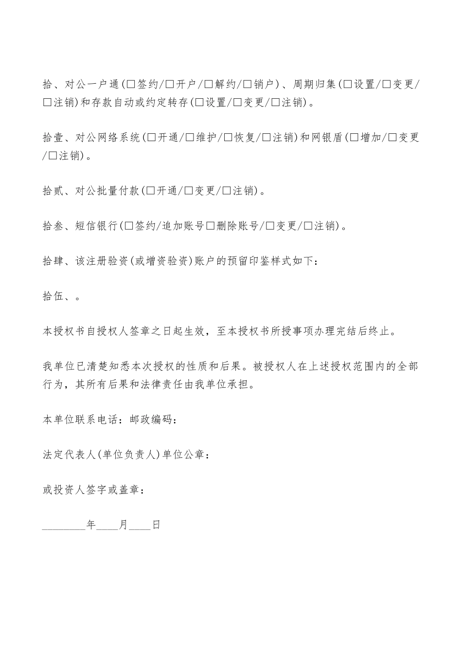 商业银行授权委托书二——范本_第2页