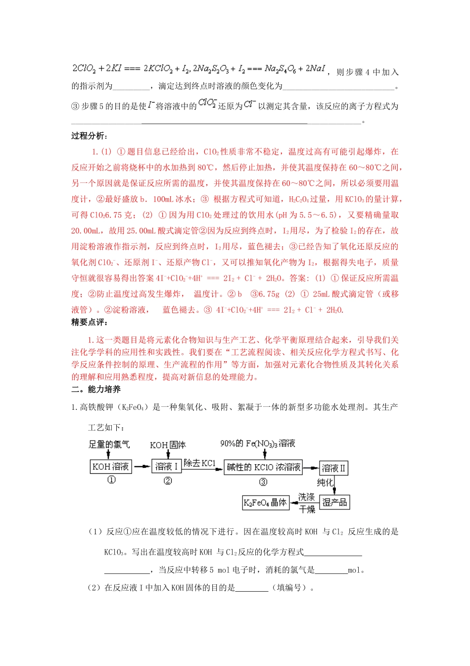 江苏省2013届高三化学二轮复习 专题22 解决热点物质探究问题精品学案_第2页