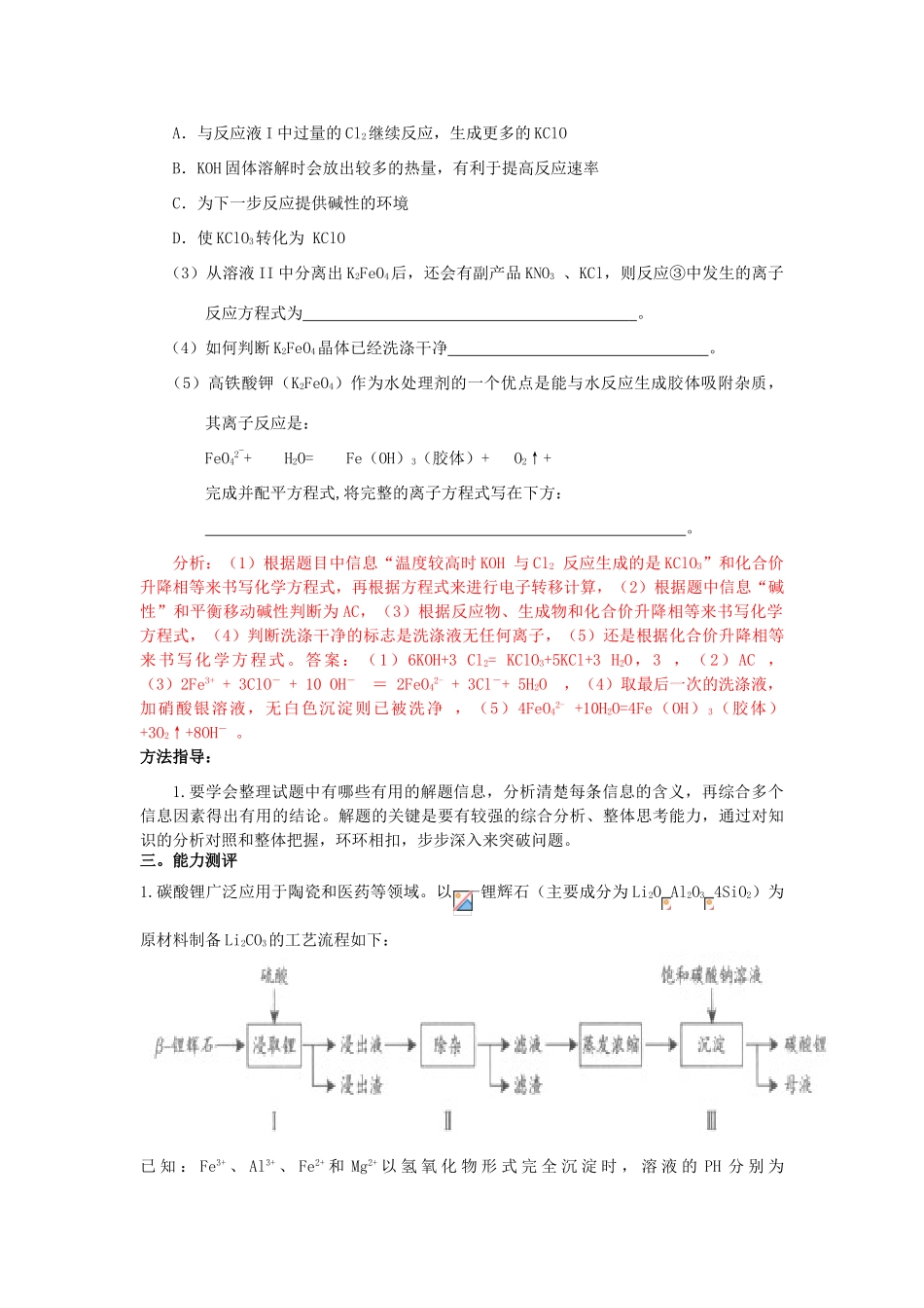 江苏省2013届高三化学二轮复习 专题22 解决热点物质探究问题精品学案_第3页