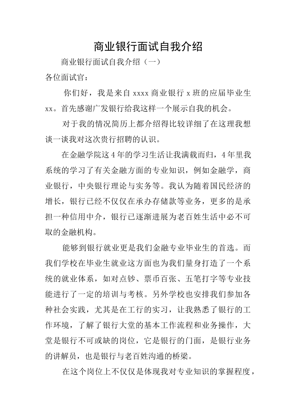 商业银行面试自我介绍_第1页
