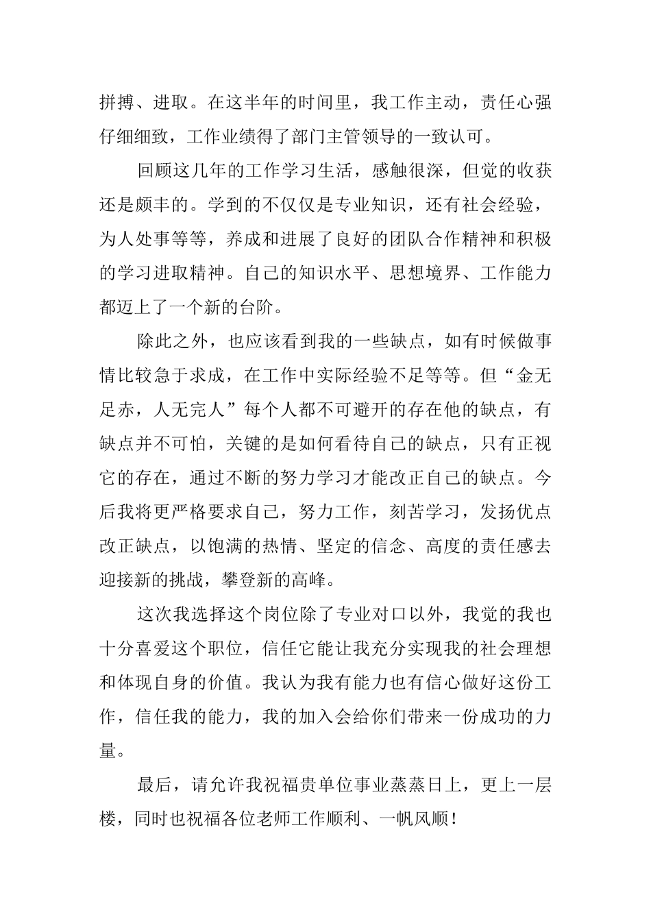 商业银行面试自我介绍_第3页