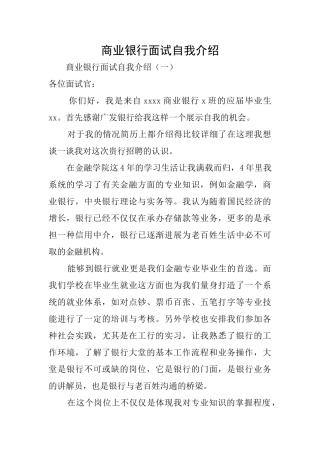 商业银行面试自我介绍
