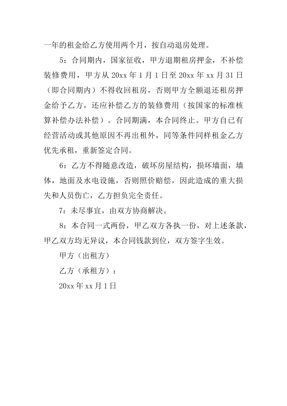 商业门面房屋的租赁合同范本_第2页