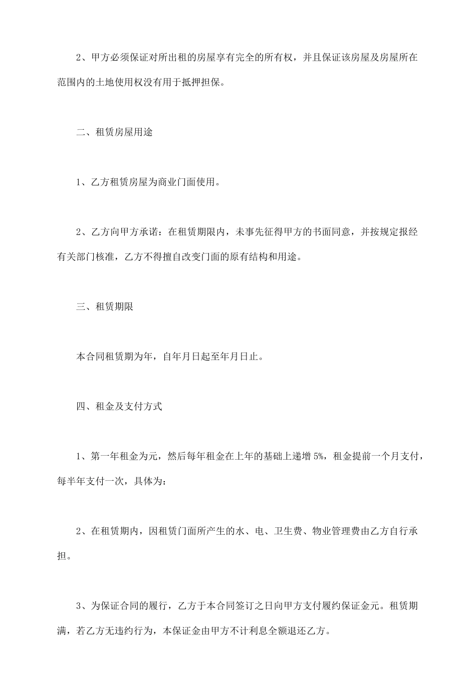 商业门面房屋出租的合同范本_第3页