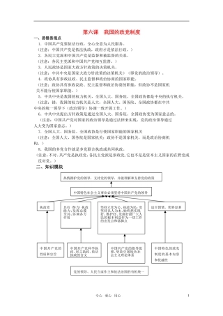 江苏省南京市2011年高三政治二轮知识专题复习 政治生活 第三单元知识板块 我国的政党制度2教案 新人教版