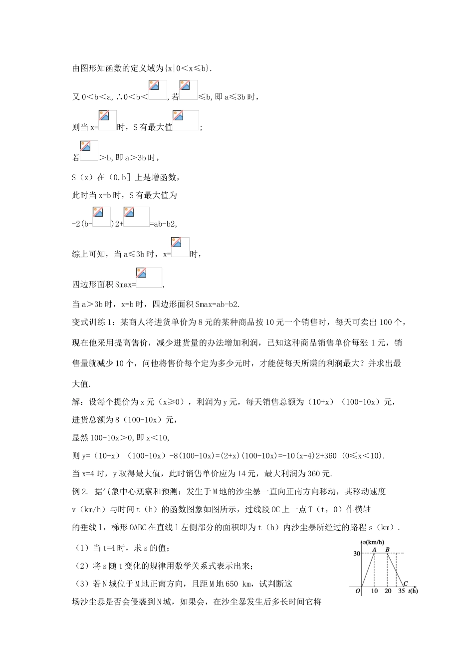 江苏省南师大附校2010高三数学一轮复习教学案：第12课时函数模型及其应用_第2页