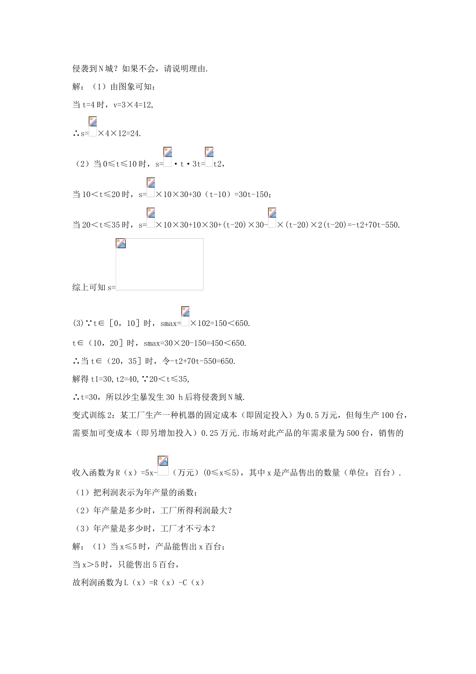 江苏省南师大附校2010高三数学一轮复习教学案：第12课时函数模型及其应用_第3页