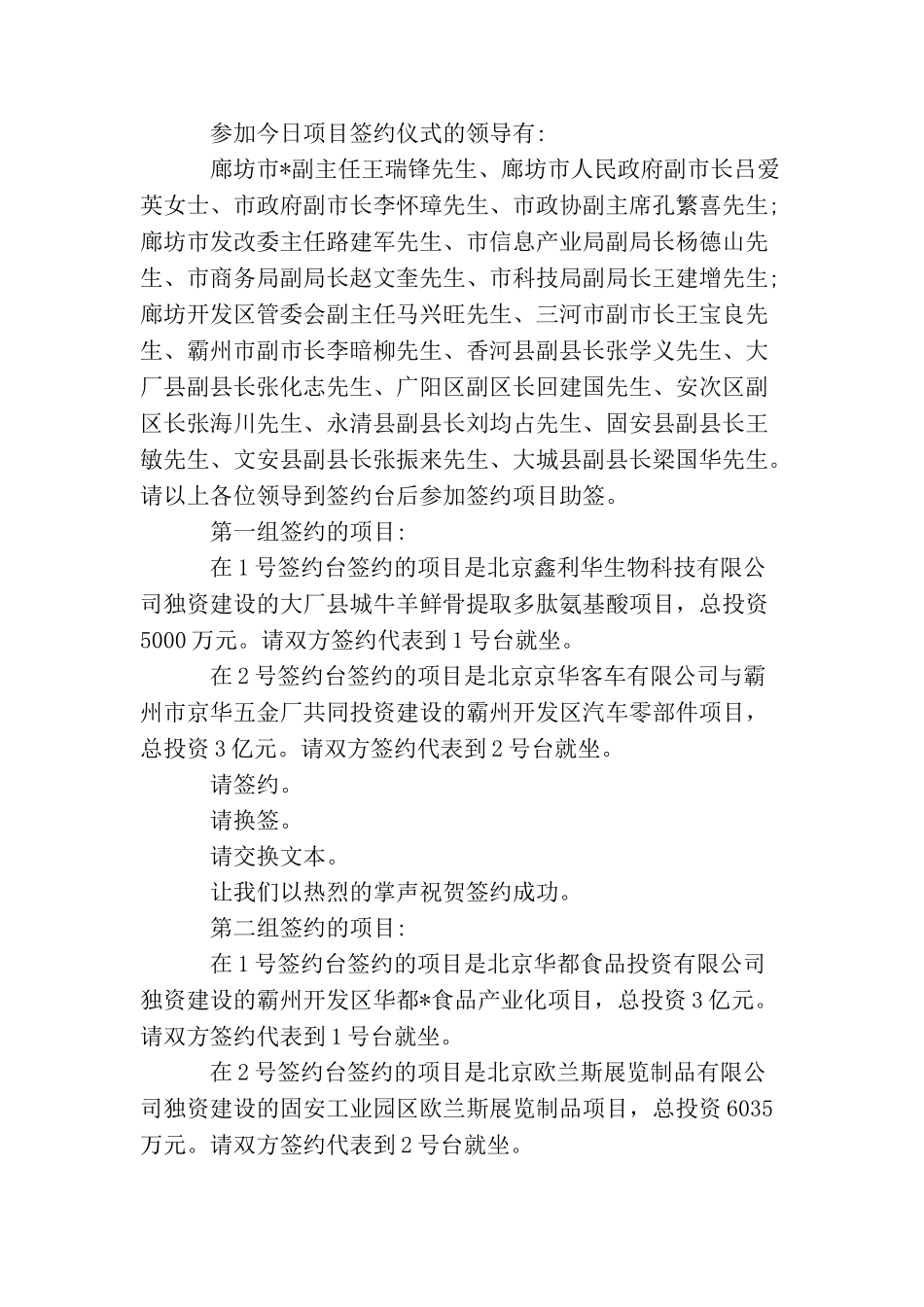 商业项目推介会主持词开场白_第2页