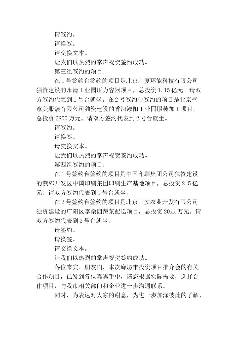 商业项目推介会主持词开场白_第3页