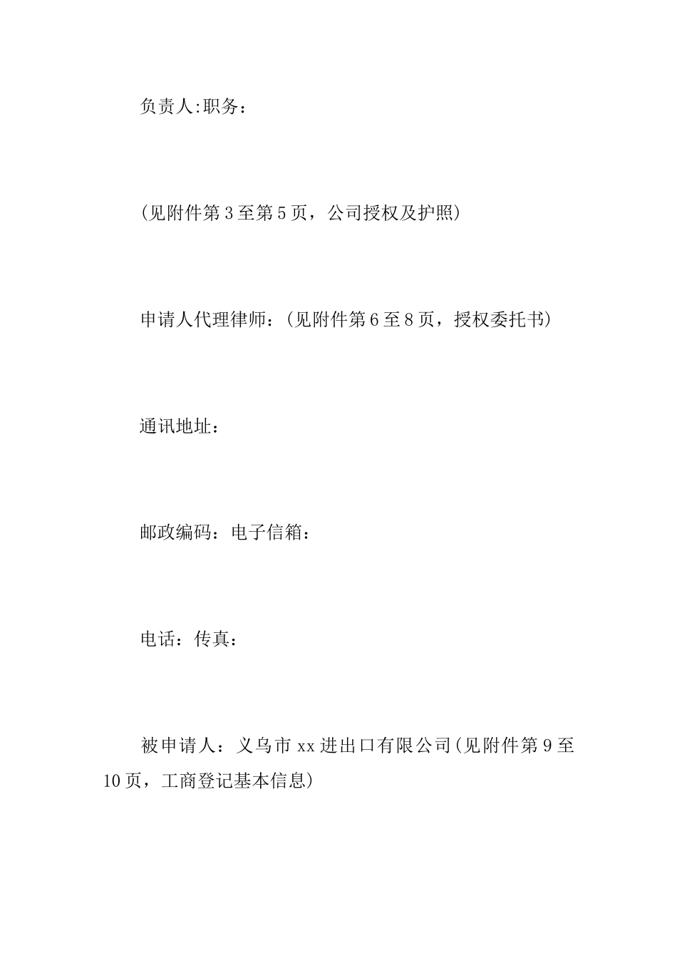 商事仲裁申请书仲裁申请书范文_第2页