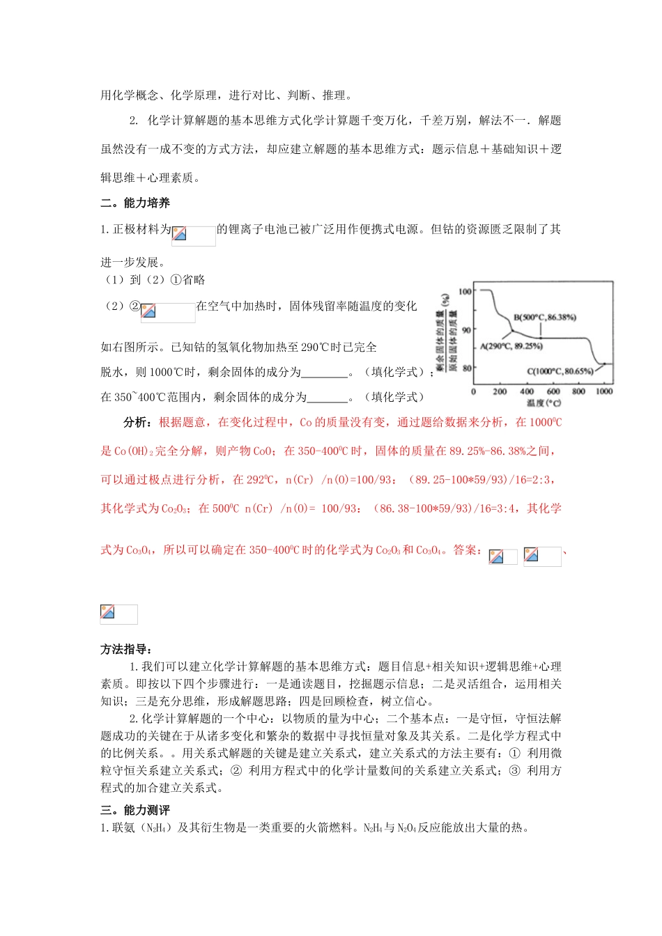 江苏省2013届高三化学二轮复习 专题23 解决化学小综合计算问题精品学案_第2页