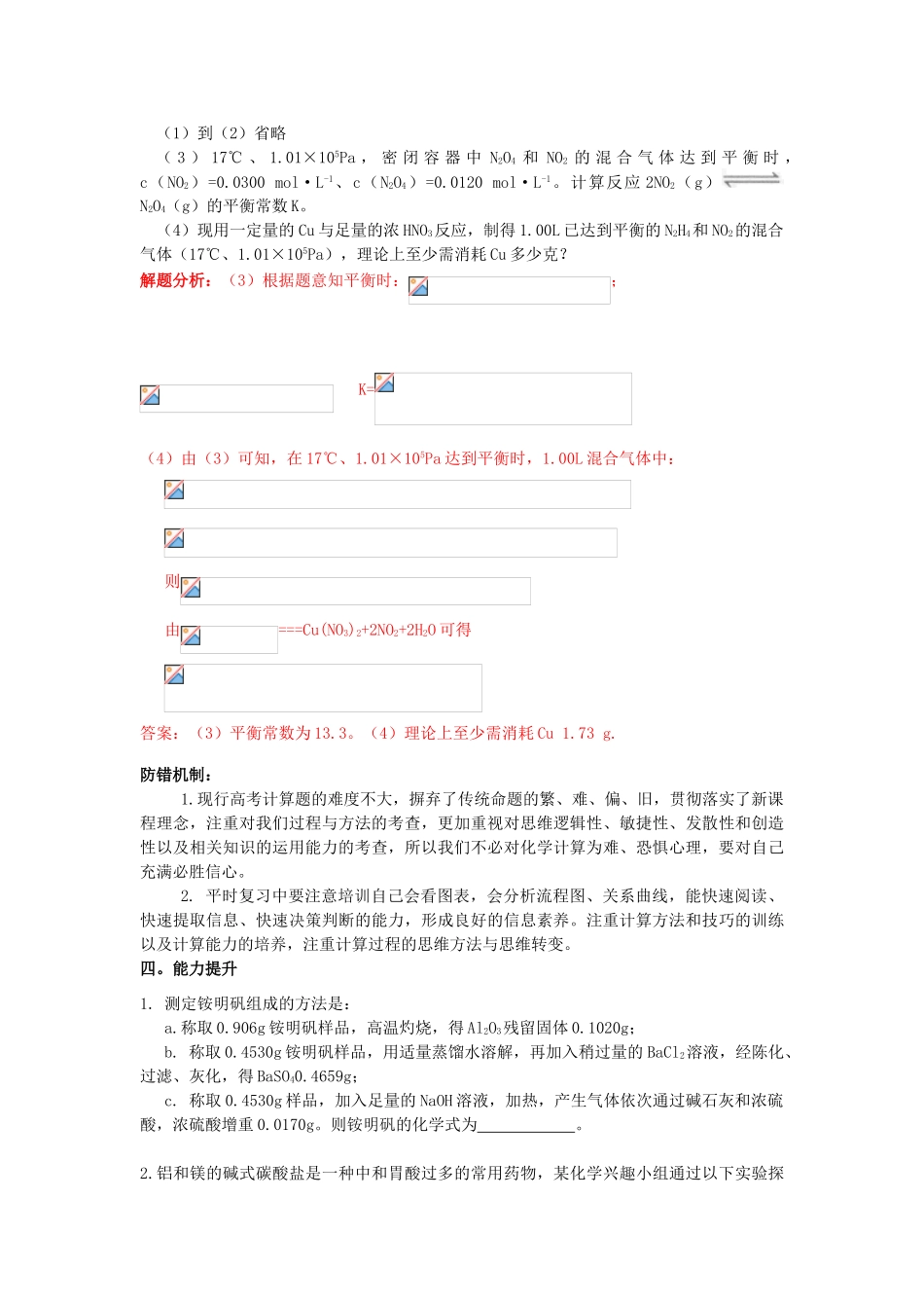 江苏省2013届高三化学二轮复习 专题23 解决化学小综合计算问题精品学案_第3页