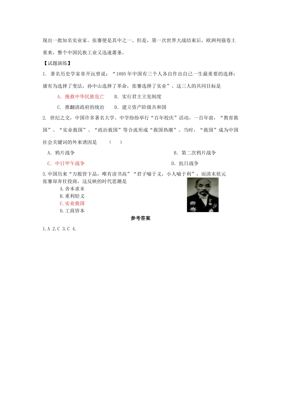 江苏南通海门2011高考历史热点 张謇纪念馆建成开馆素材 人民版_第2页