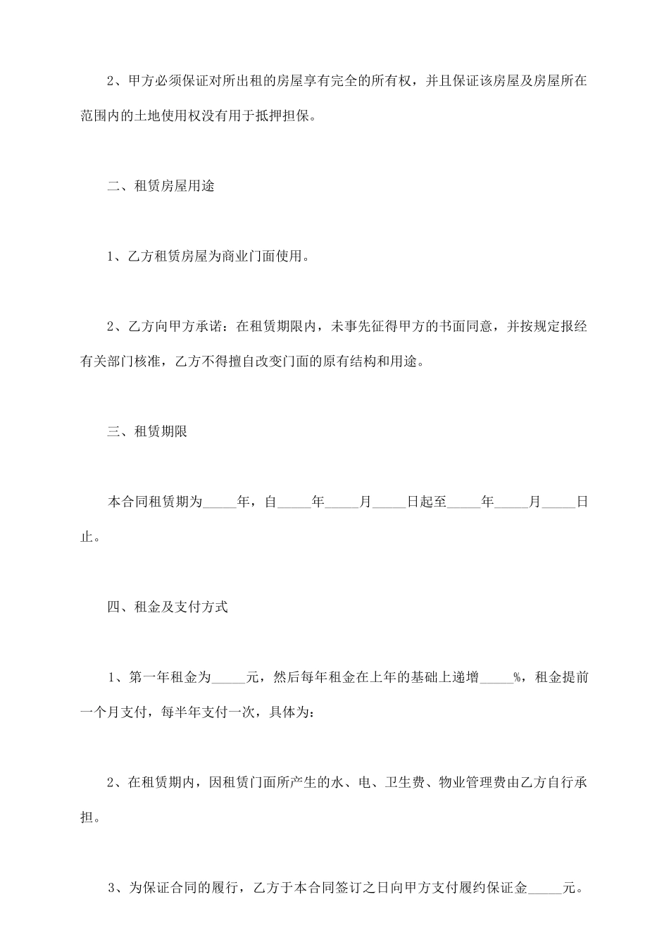 商业门面租赁合同_第3页