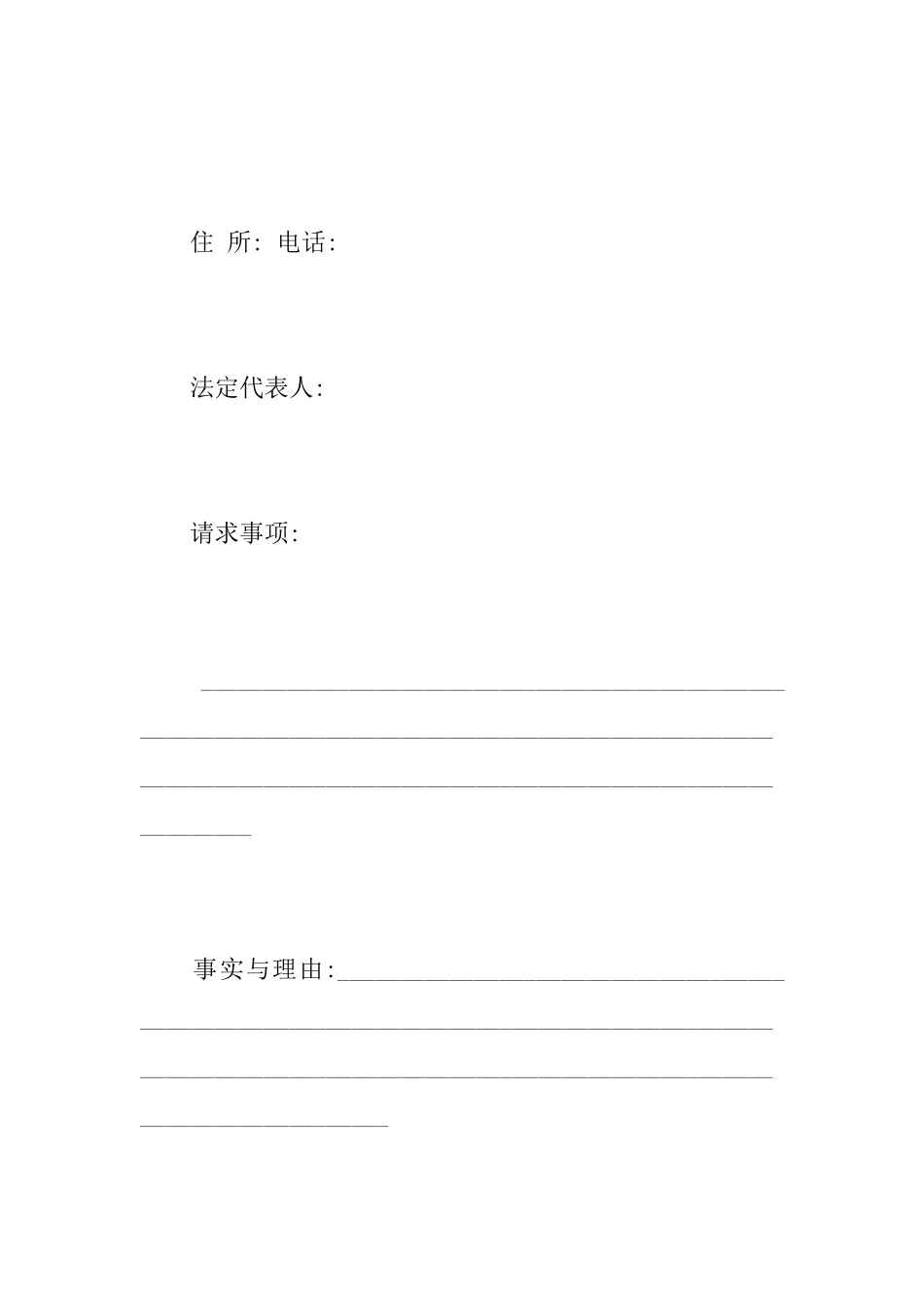 商事仲裁申请书格式及范文_第2页