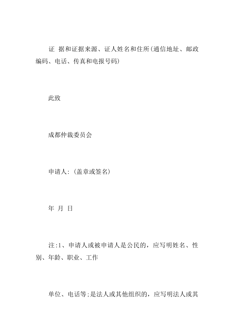 商事仲裁申请书格式及范文_第3页