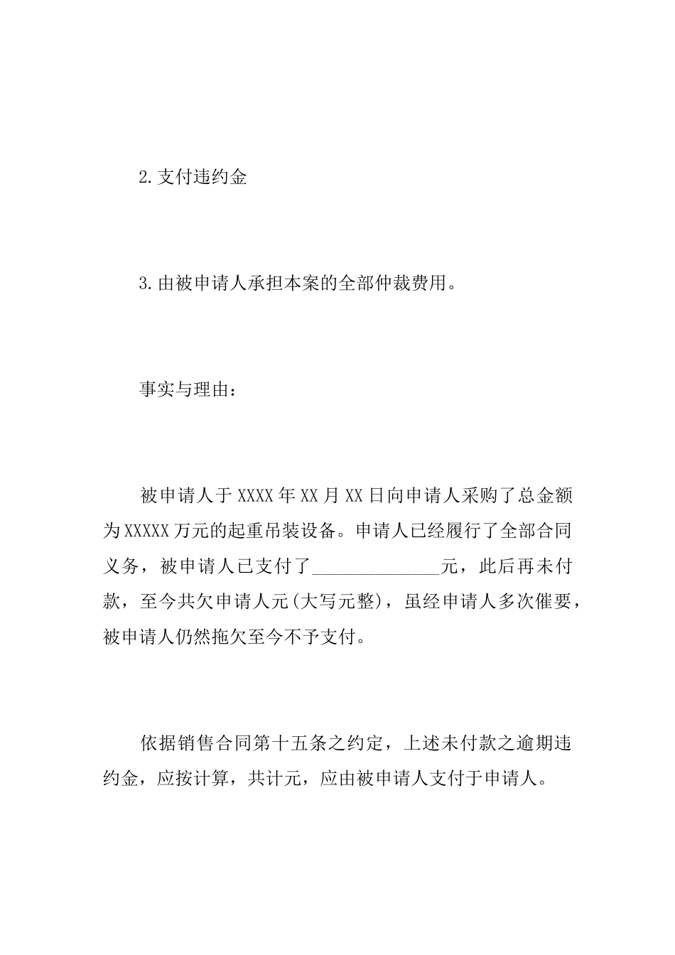 商事仲裁申请书范文仲裁申请书_第2页