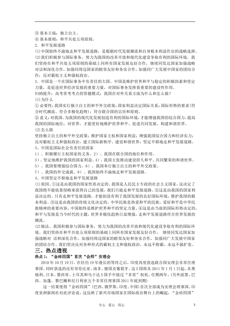 江苏省南京市2011年高三政治二轮知识专题复习 政治生活 第四单元知识整合 国际社会1教案 新人教版_第3页