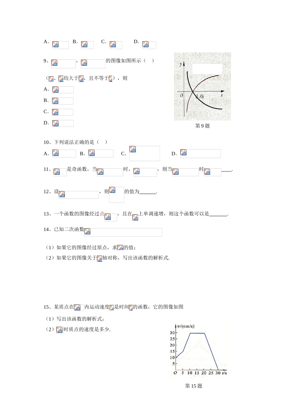 江苏省南师大附中2009高三数学精品学案：2：函数_第2页