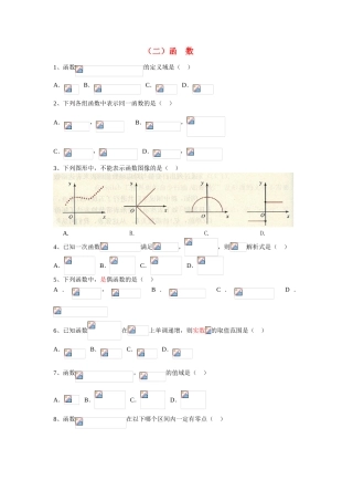 江苏省南师大附中2009高三数学精品学案：2：函数