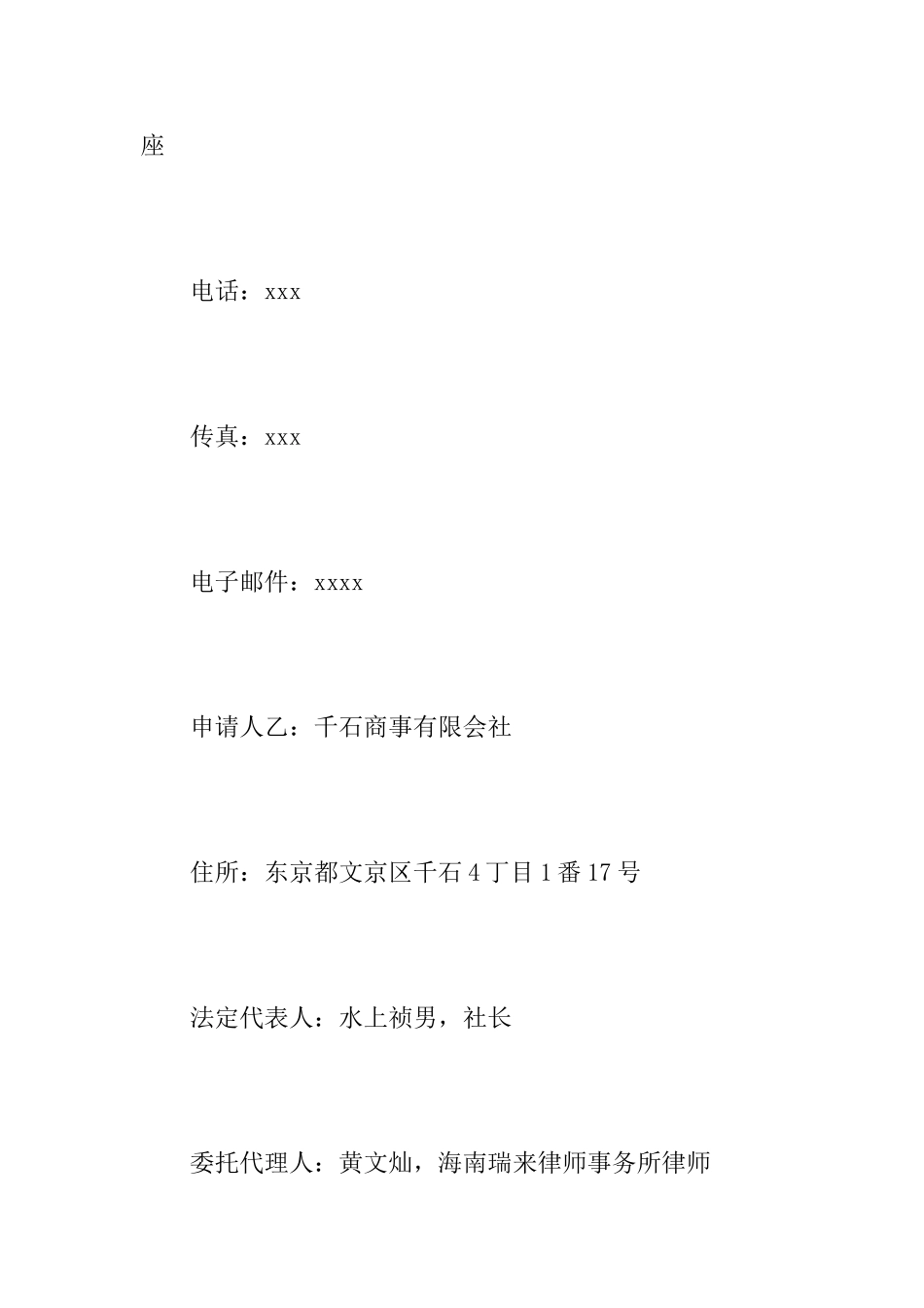 商事仲裁申请书范文仲裁申请书范文_第2页