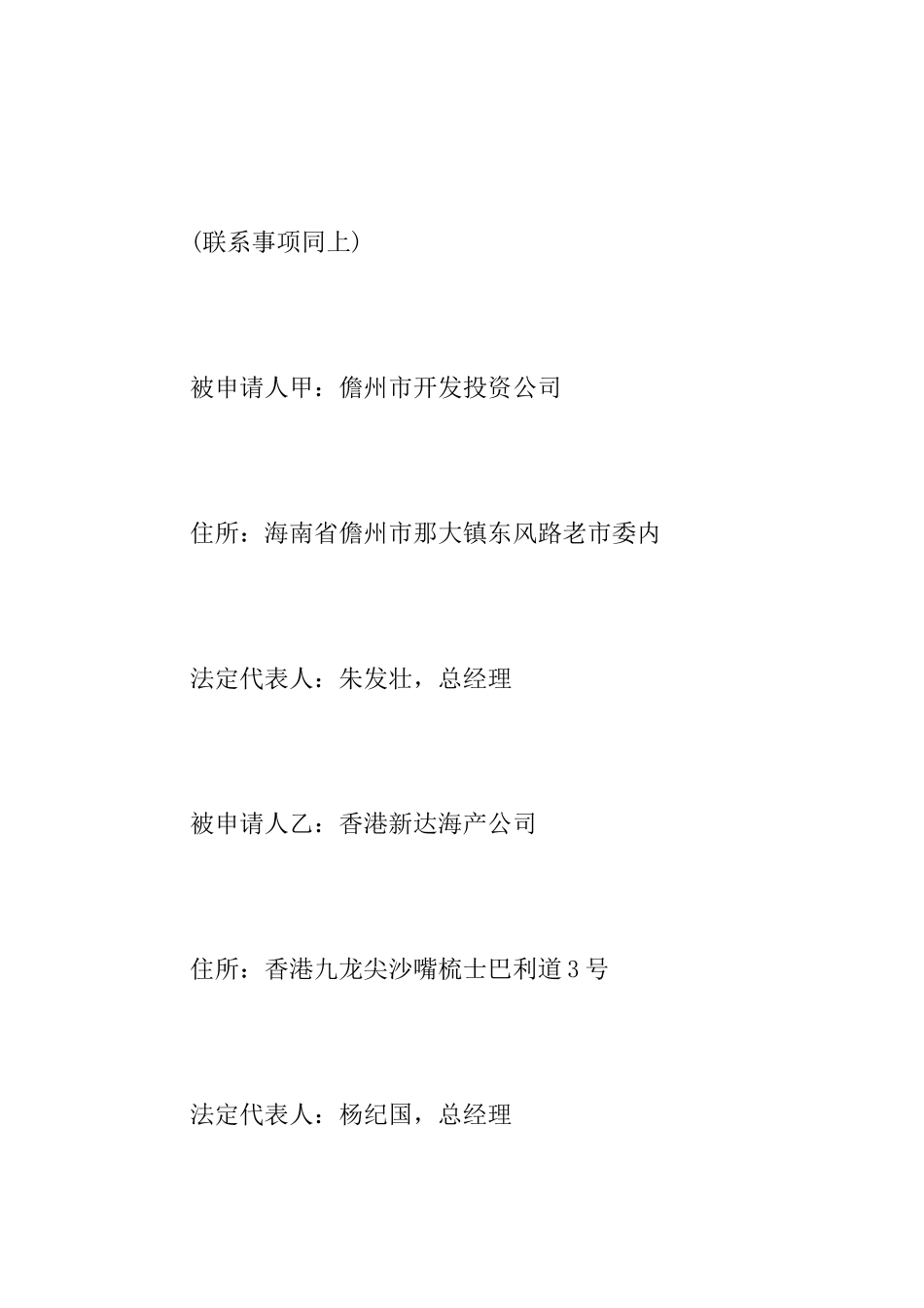 商事仲裁申请书范文仲裁申请书范文_第3页