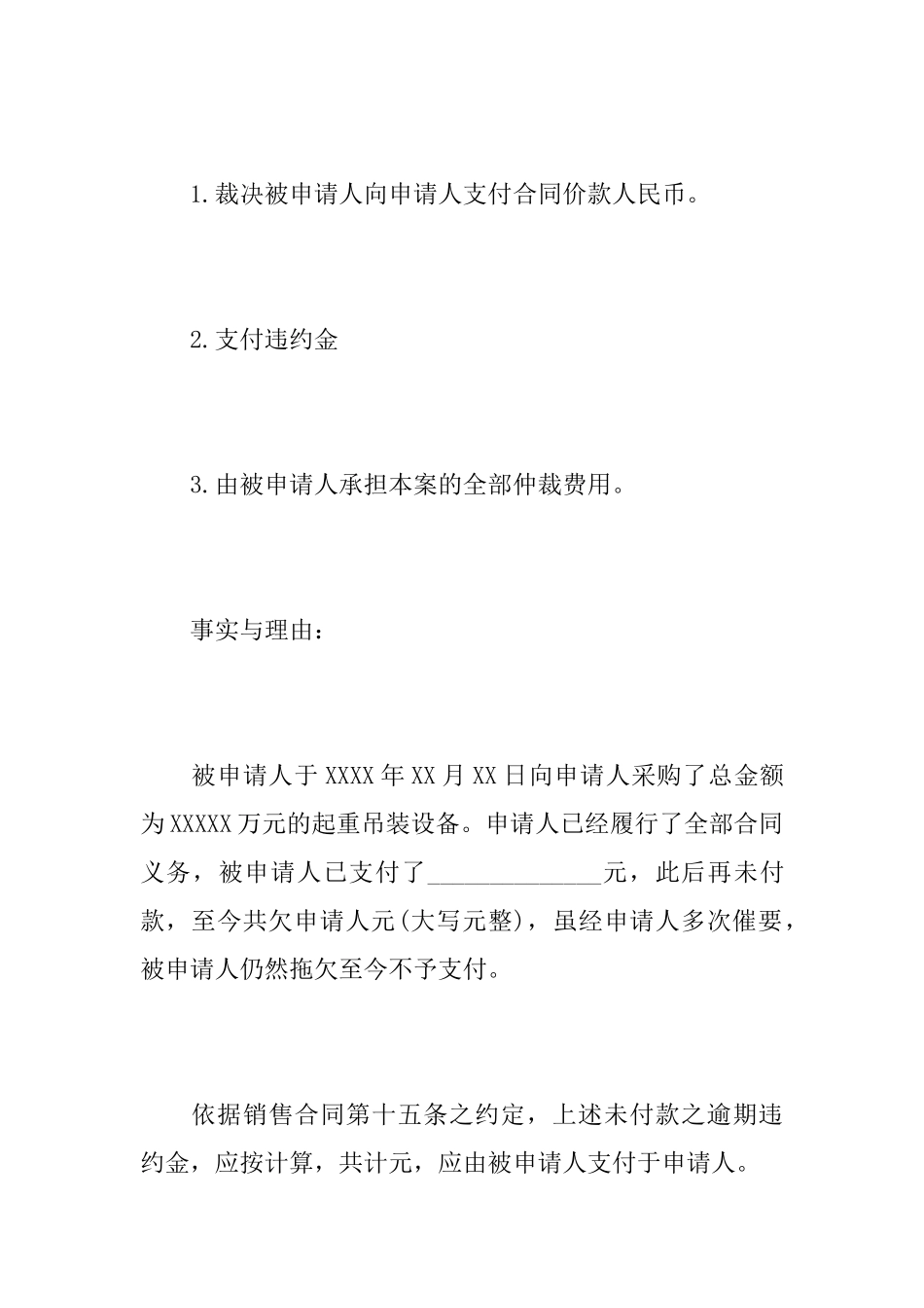 商事仲裁申请书范文推荐_第2页