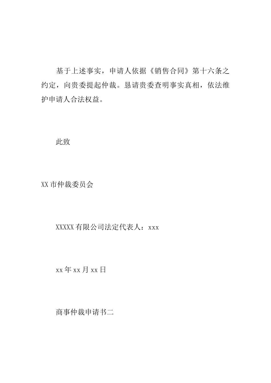 商事仲裁申请书范文推荐_第3页