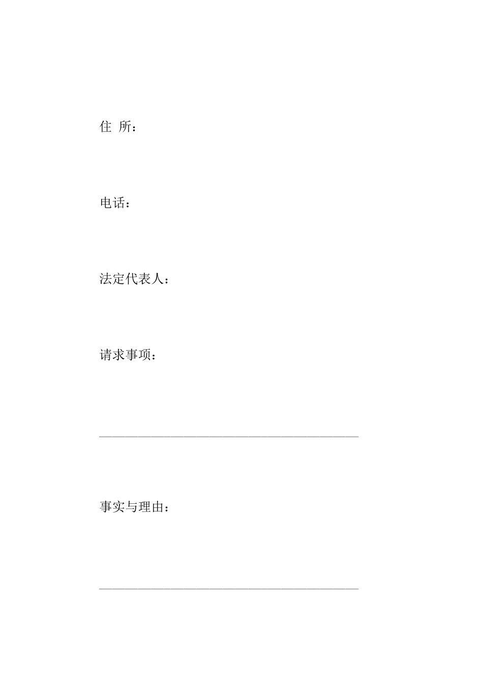 商事仲裁申请书范本_第2页