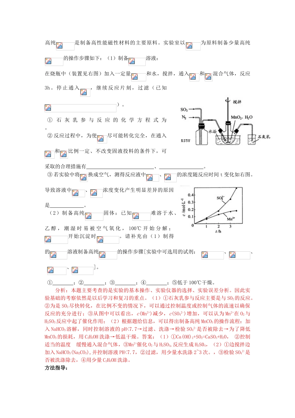 江苏省2013届高三化学二轮复习 专题24 怎样进行综合实验探究解题突破精品学案_第2页