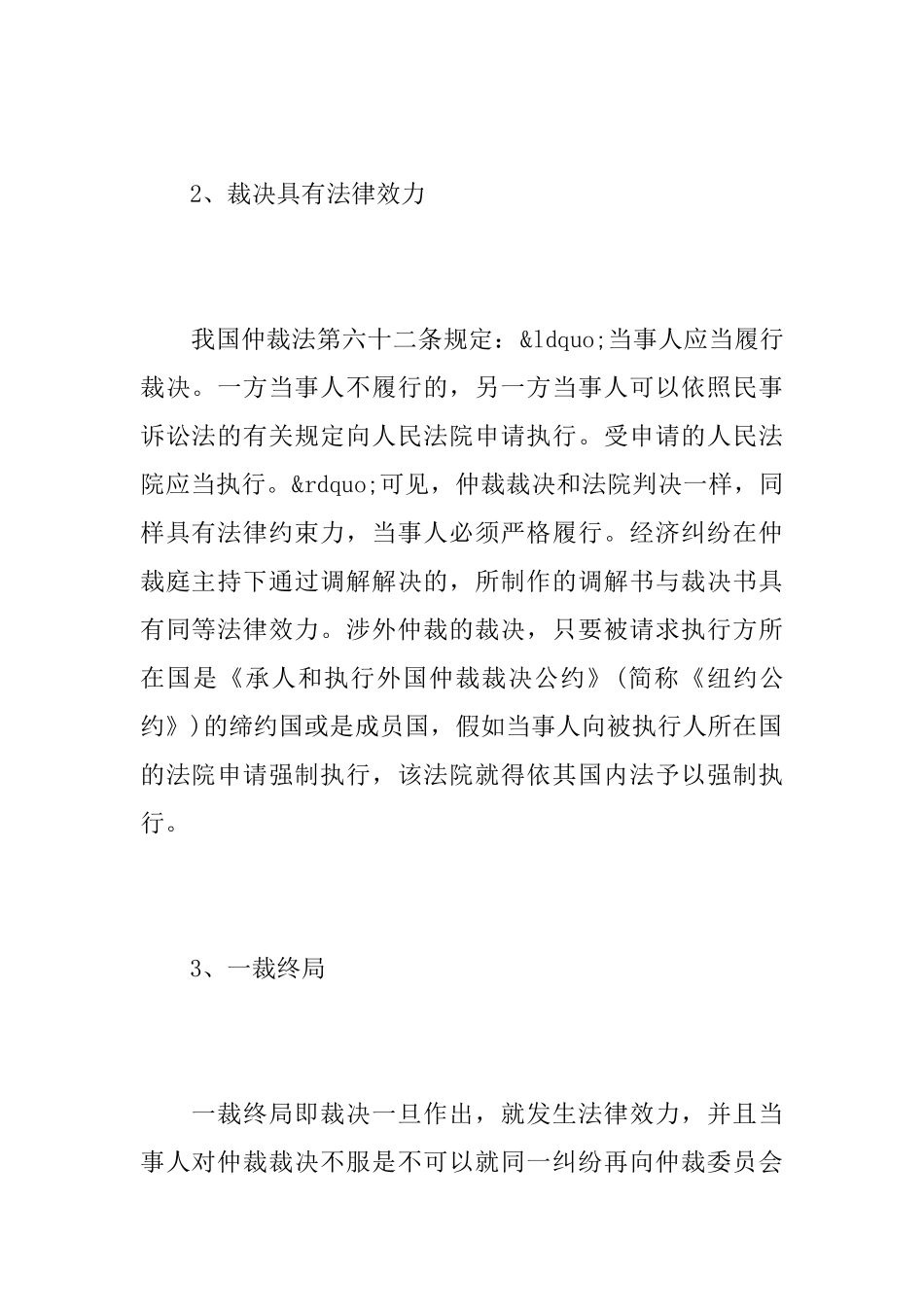 商事仲裁的优点有哪些_第2页