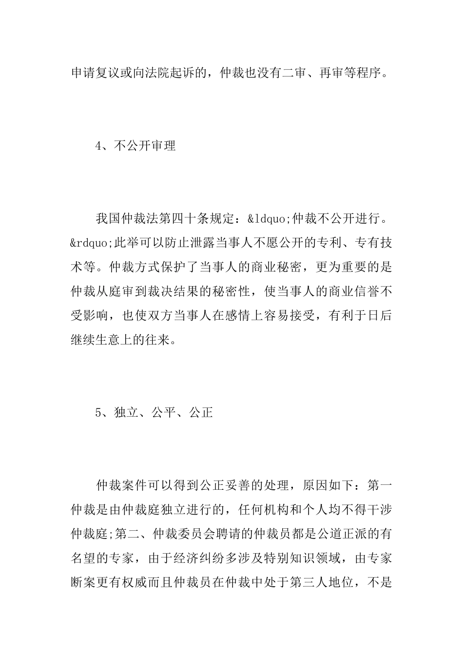 商事仲裁的优点有哪些_第3页