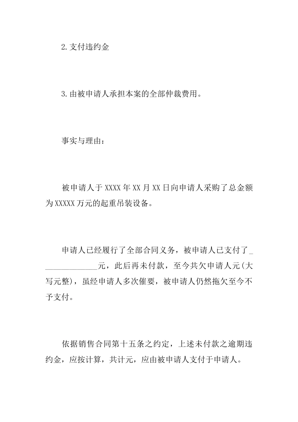 商事优秀仲裁申请书_第2页