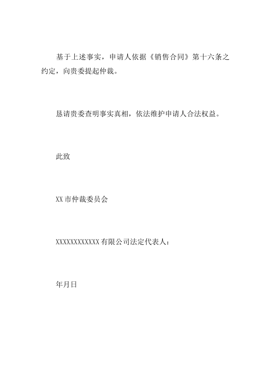 商事优秀仲裁申请书_第3页