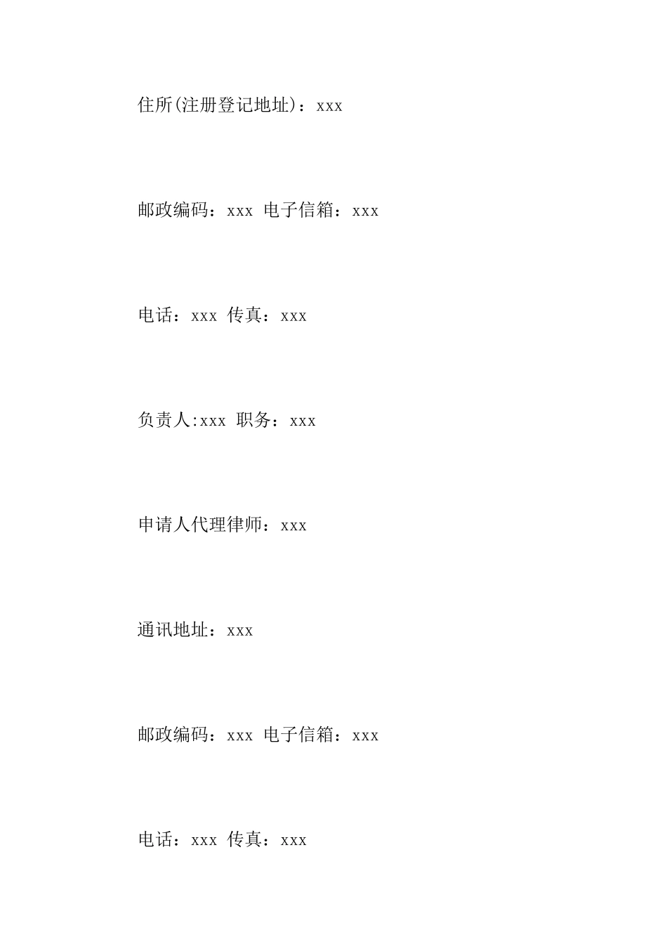 商事纠纷仲裁申请书范文_第2页