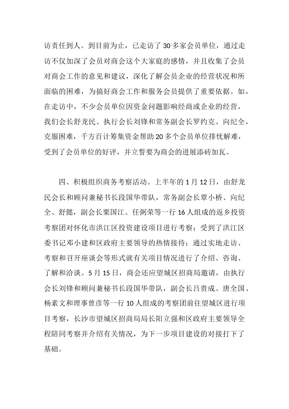 商会上半年工作情况汇报_第3页