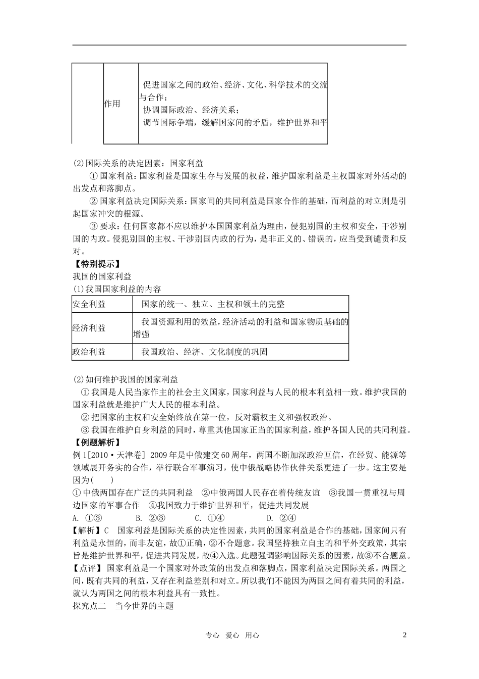 江苏省南京市2011年高三政治二轮知识专题复习 政治生活 第四单元知识整合 国际社会2教案 新人教版_第2页