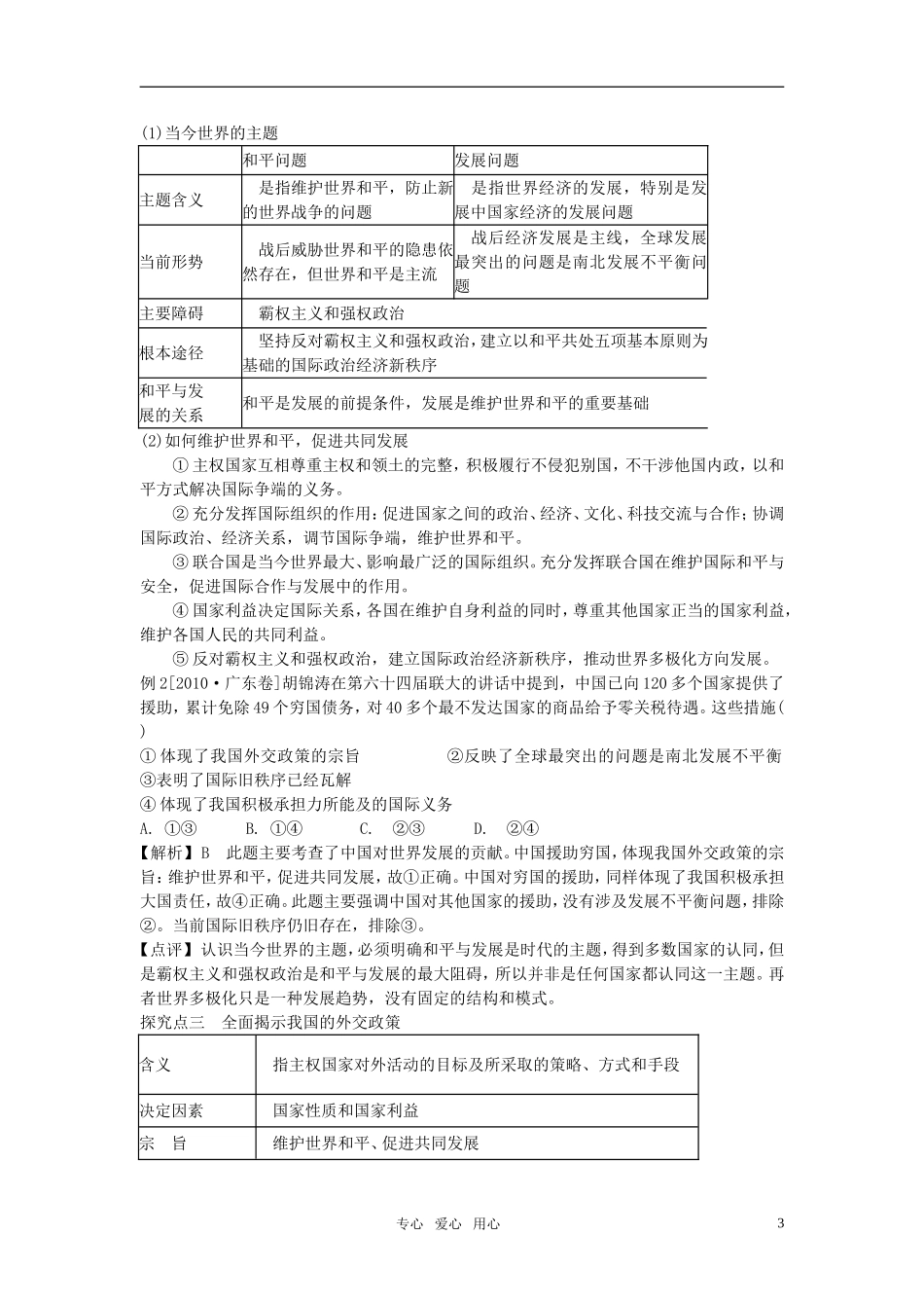 江苏省南京市2011年高三政治二轮知识专题复习 政治生活 第四单元知识整合 国际社会2教案 新人教版_第3页